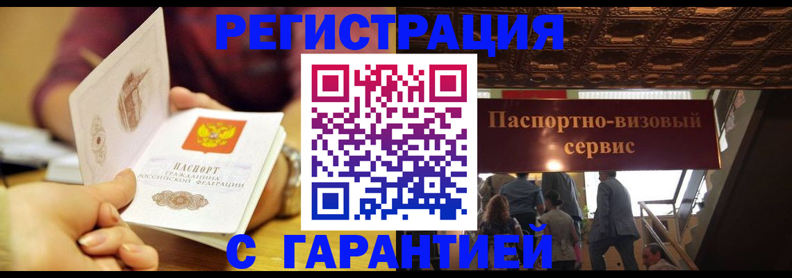 прописка от собственника в Воскресенске