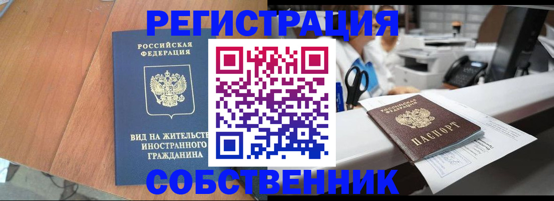 временная регистрация 2025 в Воскресенске