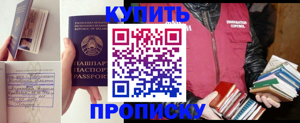временная регистрация недорого в Воскресенске