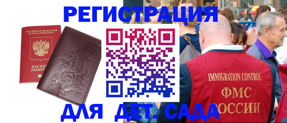 прописка для школы в Воскресенске