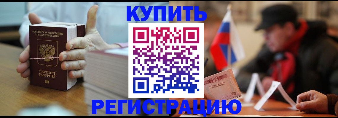временная регистрация собственник в Воскресенске