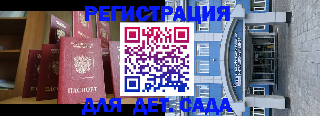 прописка ребенка в Воскресенске