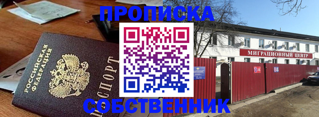 прописка регистрация в Воскресенске